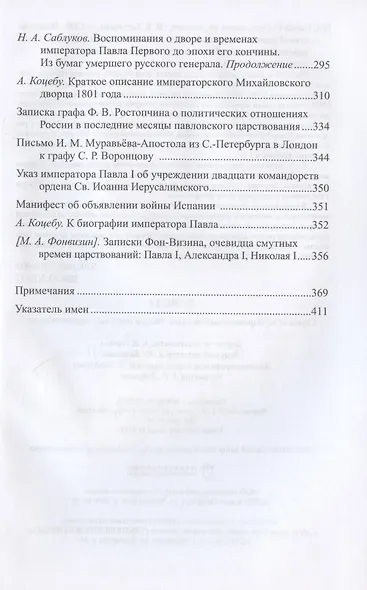 Павел I - фото 4