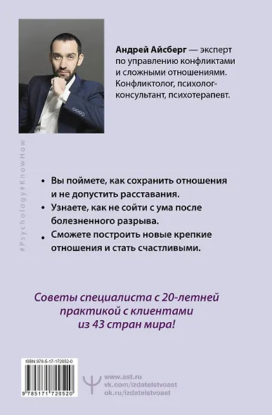 Твой шанс на счастье. Как избежать расставания и пережить его, если быть вместе уже невозможно - фото 2