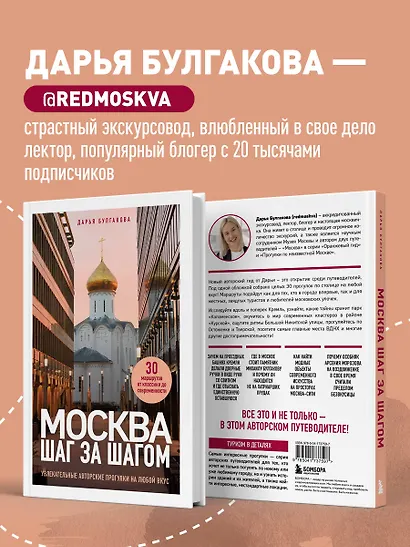 Москва шаг за шагом. Увлекательные авторские прогулки на любой вкус - фото 6