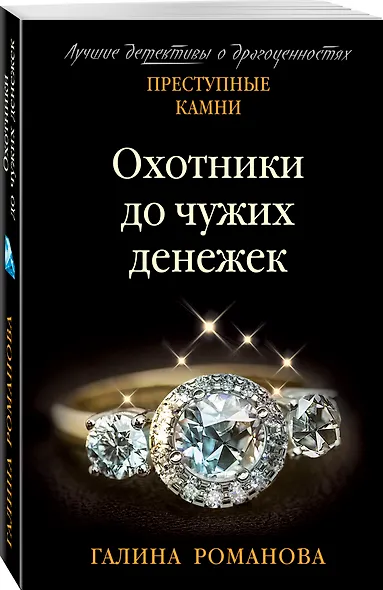 Охотники до чужих денежек - фото 3