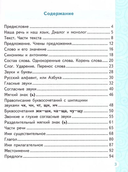 Русский язык. 2 класс. Тренажёр к учебнику В.П. Канакиной, В.Г. Горецкого. ФГОС - фото 2