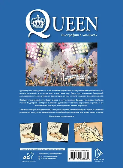 Queen. Биография в комиксах - фото 2