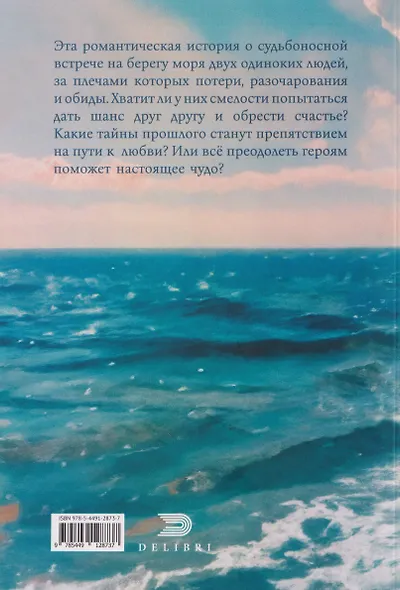 Подари мне жизнь - фото 2