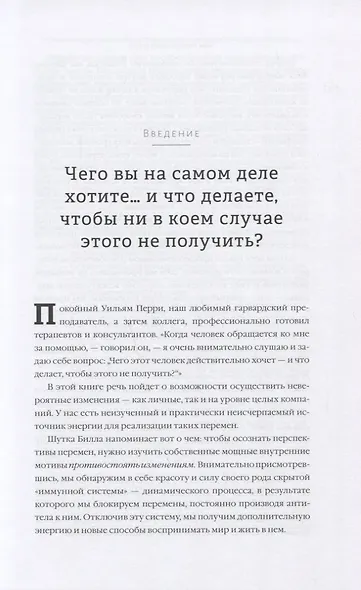 Семь преобразующих языков. От того, как мы говорим, зависит то, как мы будем работать - фото 5