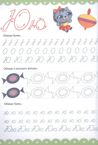 Большая активити пропись. Каллиграфия. С наклейками - фото 4