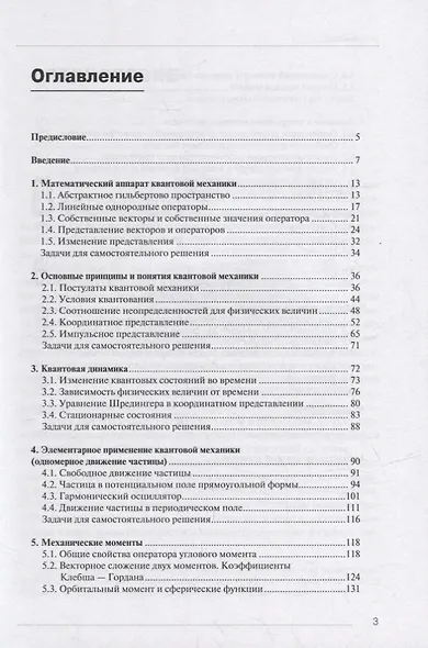 Нерелятивистская квантовая механика: учебник - фото 2