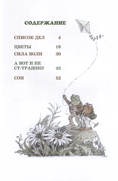 Квак и Жаб снова вместе - фото 2