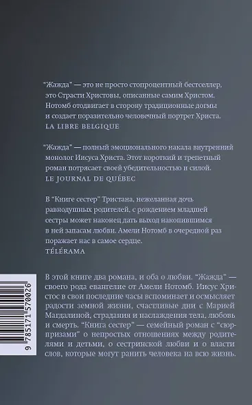 Жажда. Книга сестер: романы - фото 2
