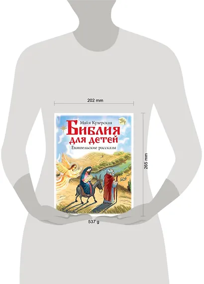 Библия для детей. Евангельские рассказы - фото 3