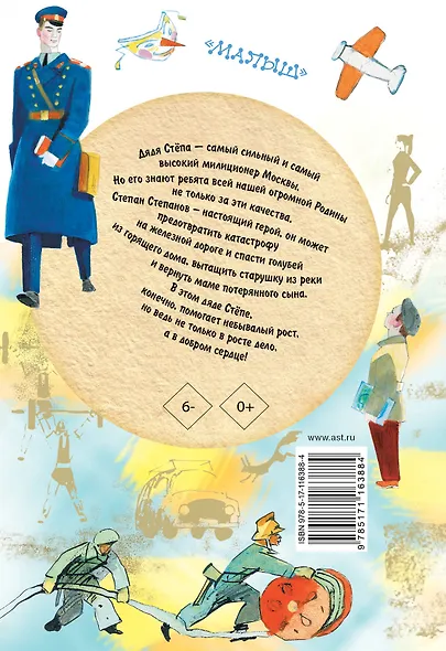 Дядя Стёпа - фото 2