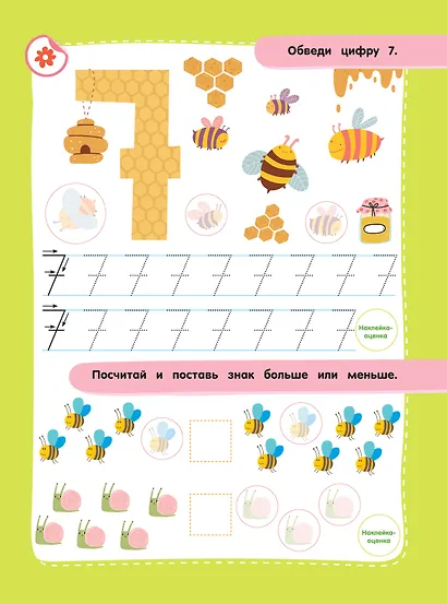 Учимся писать цифры - фото 8