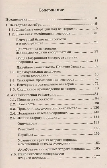 Практикум по высшей математике - фото 2