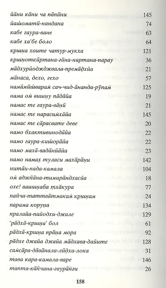 Песни ачарьев-вайшнавов. Гимны и мантры, прославляющие Радху и Кришну - фото 6