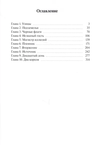 Разгром - фото 2