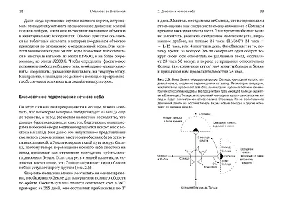 Гайд по астрономии. Путешествие к границам безграничного космоса - фото 13