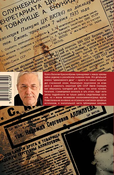 Анатомия "кремлевского дела" - фото 2