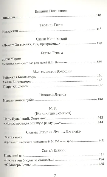 Серебряная метель. Большая книга рождественских произведений - фото 4