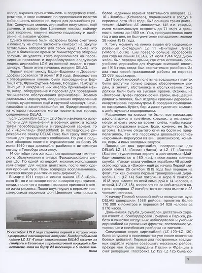 Гражданская авиация Великобритании: От бипланов до «Кометы» и «Конкорда» - фото 8