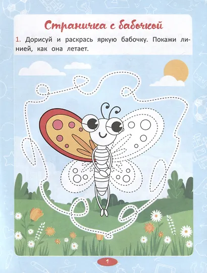 Дорисуй и раскрась - фото 4