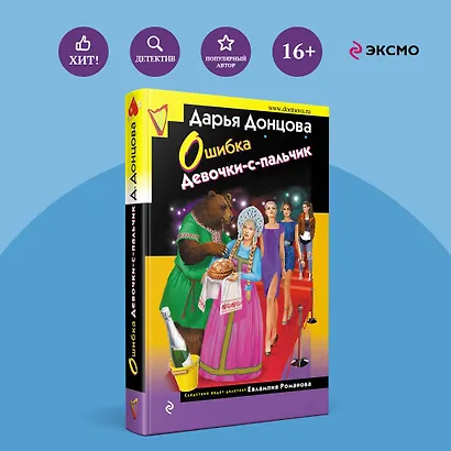 Ошибка Девочки-с-пальчик - фото 4