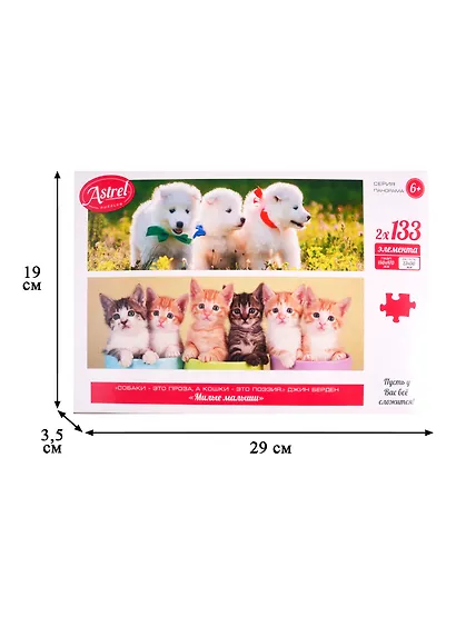 Пазл 2х133 эл. Диптих. Котята и щеночки - фото 2
