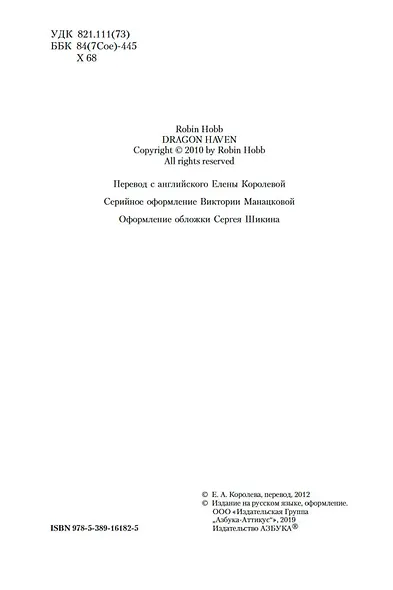 Хроники Дождевых чащоб. Книга 2. Драконья гавань - фото 7