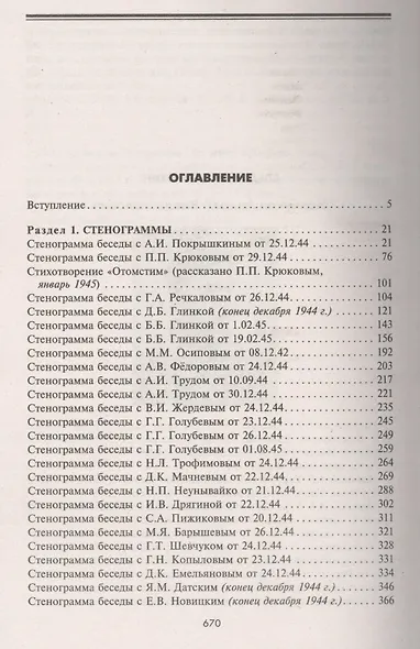Герои-покрышкинцы о себе и своем командире 1941-1945 - фото 2