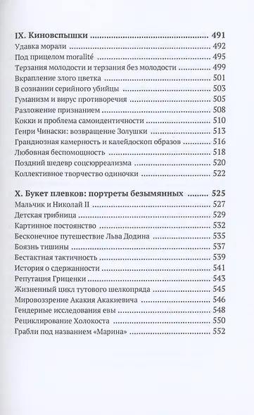 Библиотека капризов - фото 6