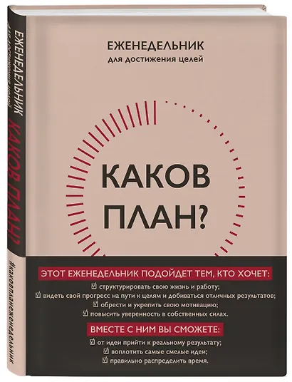Каков план? Еженедельник для достижения целей - фото 2