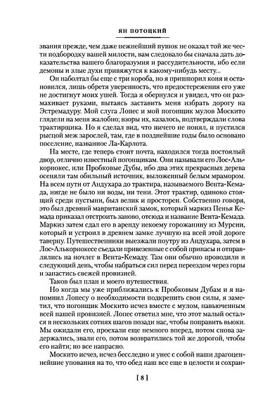Рукопись, найденная в Сарагосе - фото 10