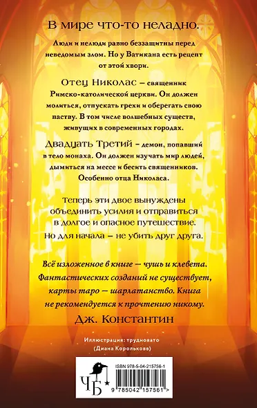 Благие негодники - фото 2