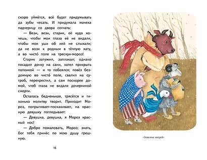 Читай дома и в школе. Литературное чтение. 2 класс (с ил.) - фото 12