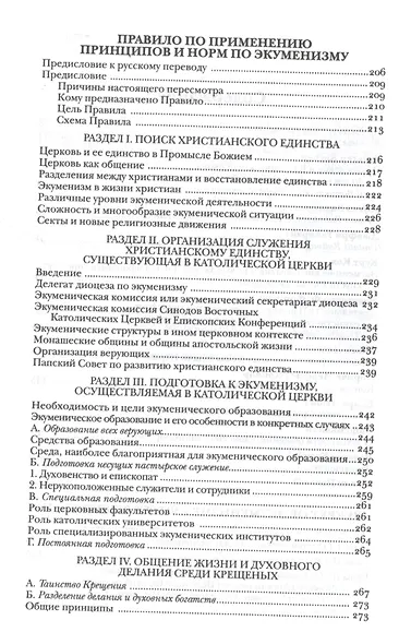 В поисках христианского единства - фото 3