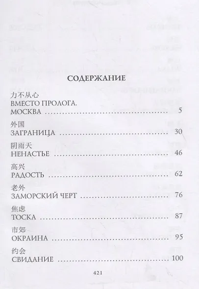 Шанхай. Любовь подонка - фото 2