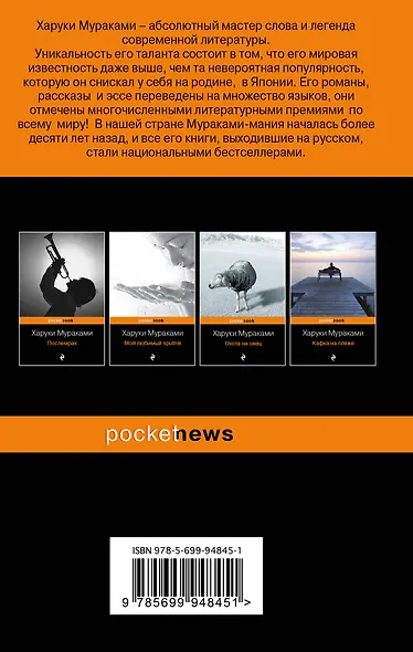 Хроники Заводной Птицы - фото 2