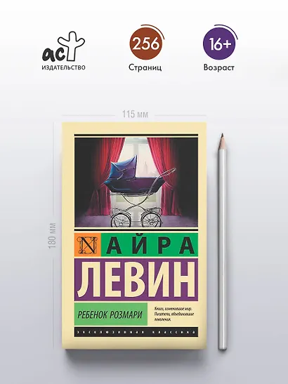 Ребенок Розмари - фото 4