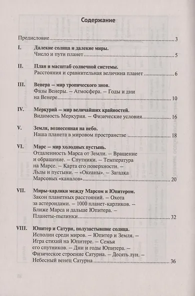 Мир планет. Астрономический очерк - фото 2