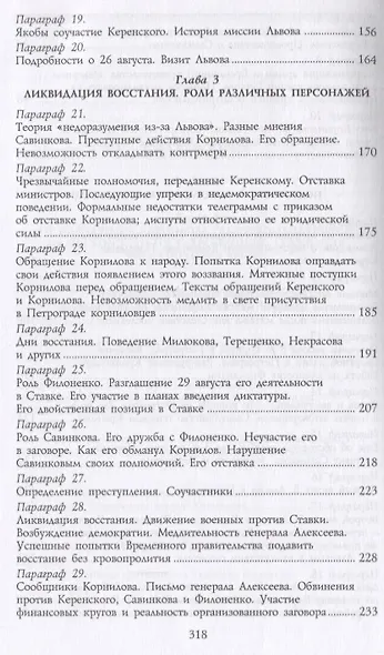 Прелюдия к большевизму - фото 4