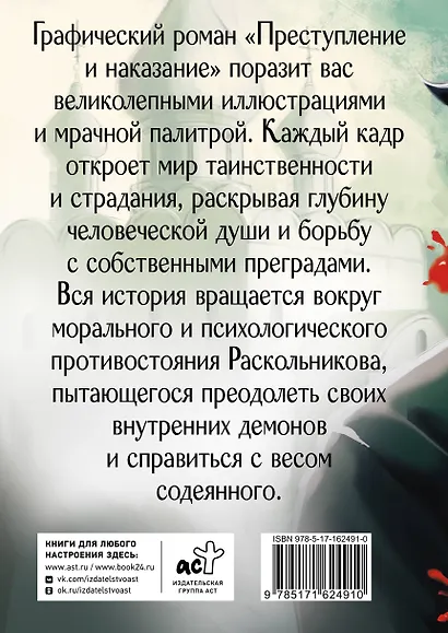 Преступление и наказание. Графический роман - фото 2