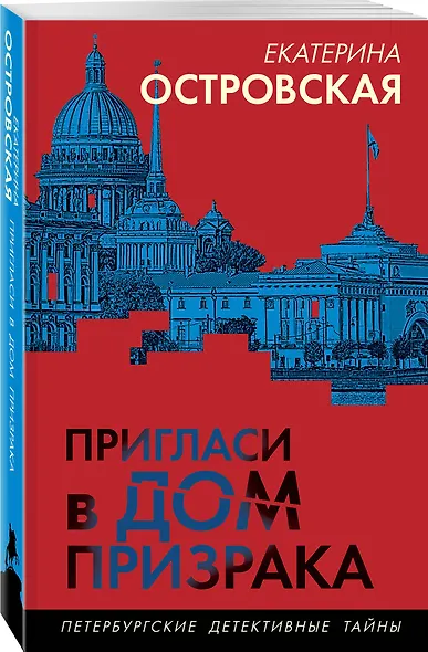 Пригласи в дом призрака - фото 3