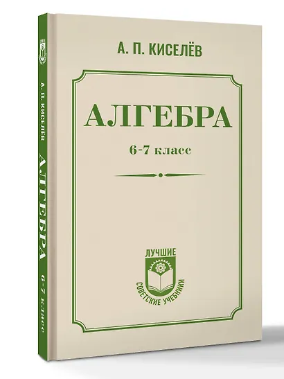 Алгебра. 6-7 класс - фото 3
