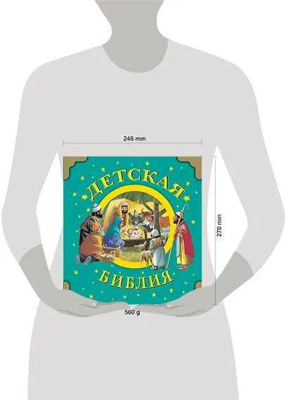 Детская Библия - фото 3