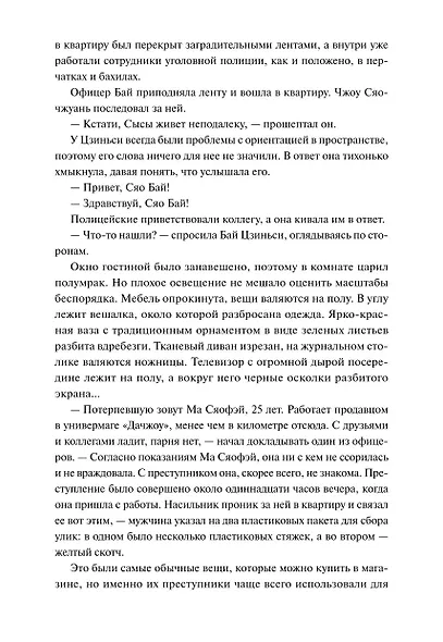 Утерянные воспоминания. Том 1. Новелла - фото 10