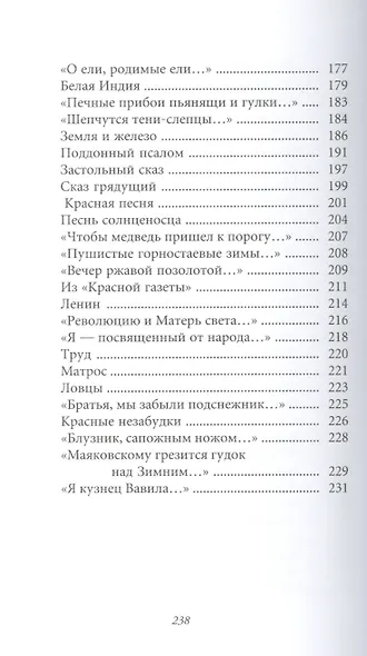Великие поэты. Том 68. Николай Клюев. Огнекрылая душа - фото 6