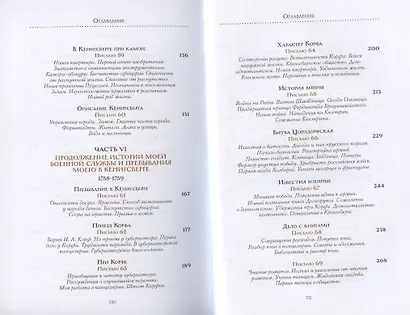 Жизнь и приключения Андрея Болотова, описанные самим им для своих потомков. 1757-1762. Том II. В двух книгах (комплект 2 книг в супере) - фото 4