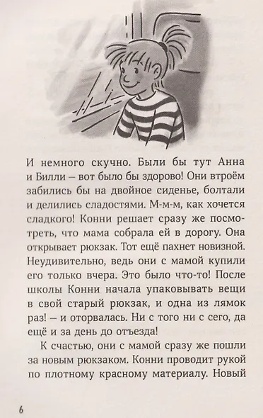 Конни и приключения в большом городе - фото 3