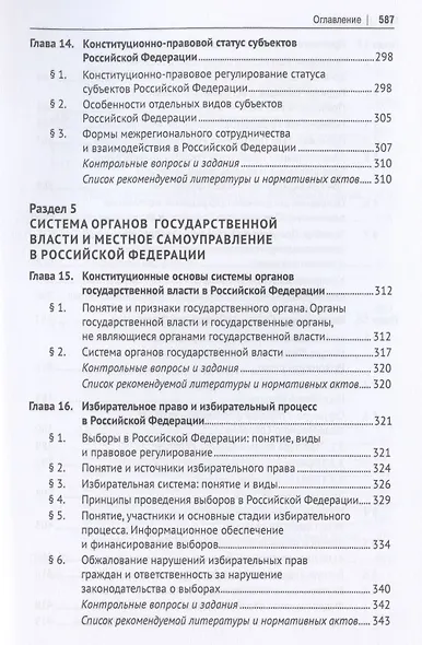 Конституционное право. Учебник для бакалавров - фото 7