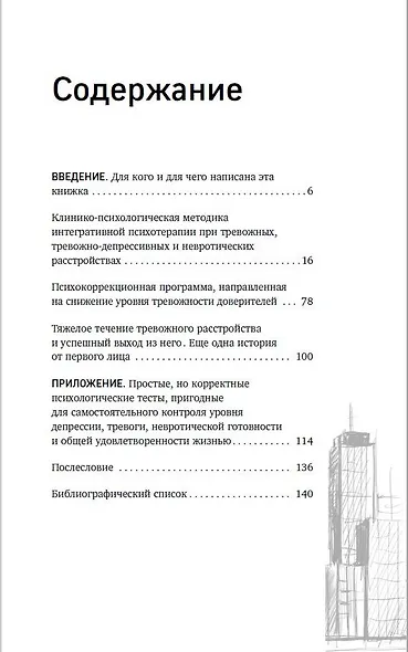 Как улучшить свое психологическое самочувствие в тревожные времена? Практическая программа безмедикаментозной психологической поддержки и самопомощи. - фото 4