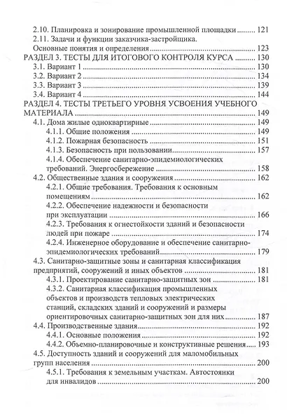 Архитектурно-строительное проектирование. Сборник тестовых заданий - фото 4