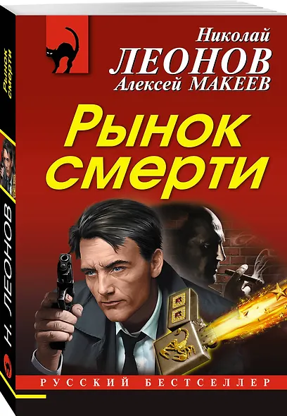 Рынок смерти - фото 3